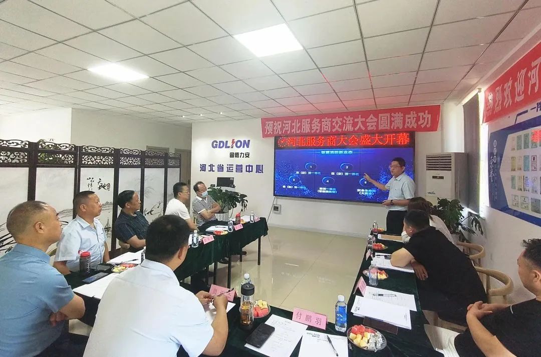 “聚勢謀遠，合力共贏”2023年河北省服務商交流大會圓滿召開