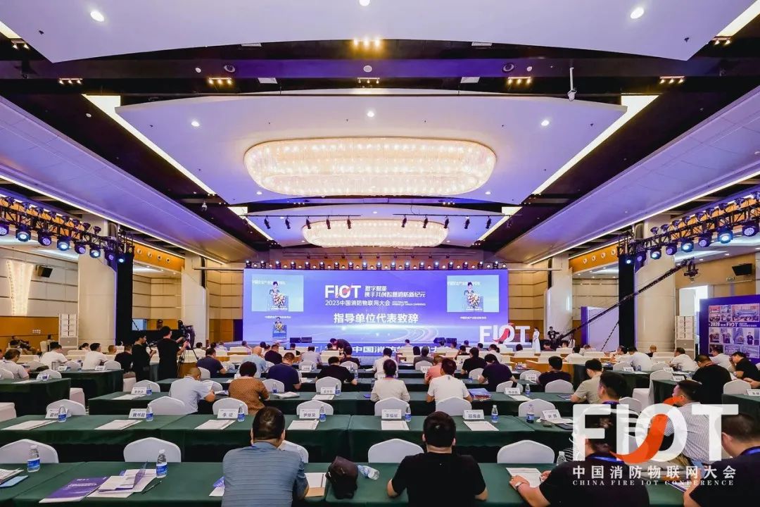 FIOT2023中國消防物聯網大會盛大開幕！力安科技精彩紛呈
